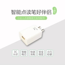 Xiaoda point reading pen official recommended charger USB plug charging head power adapter 5V 1A