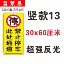 Do not park Warning signs Reflective stickers Prohibit private parking at the garage door Warehouse artifact Fire channel