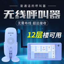 Voice pager two-way intercom call system Hotel call bell pager ktv Restaurant Teahouse Chess and card room box long-distance service bell Office Business office wireless intercom