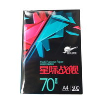 70g500 paper Interstellar multi-function paper 1 pack office paper copy sheet A4