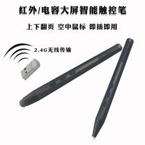 Shiwo Honghe page pen ppt remote control pen can write teacher with rechargeable multi-function laser stylus
