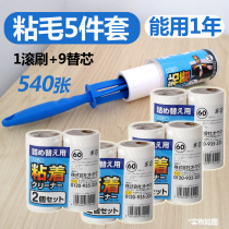 A 5-piece set of Alice sticky hair roller brush roller tearable sticky dust paper Pet cleaning clothes items can be replaced