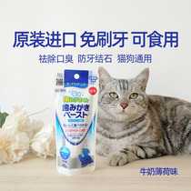 A Brush-free Edible Japan JOYPET Pet Toothpaste Milk flavor Cat and dog oral cleaning ointment Bad BREATH Calculus