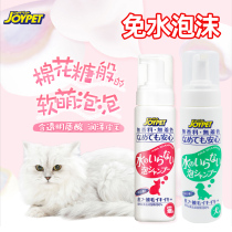 Japanese joyset no-wash foam shampoo pet cat puppy puppies dog dog bath-free shower gel dry cleaning