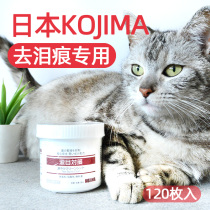 Japanese KOJIMA pet cat dog eyes to tear eye scat cleaning wipes no alcohol no stimulation