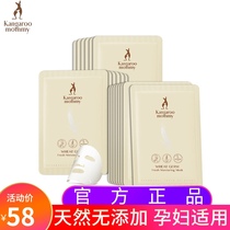 Kangaroo mother 18 pieces of maternal mask natural pure moisturizing moisturizing mask for pregnant women skin care products