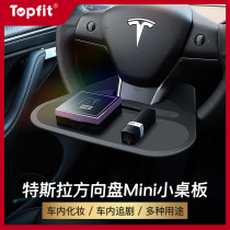 Applicable to Tesla mini table board ModelY 3 car makeup chasing artifact interior modification accessories