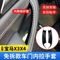 Applicable to BMW X3 door handle X4 inner door handle F25F26 modified inner side free armrest protective patch
