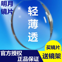 Moon Lens 1 74 aspheric myopia hyperopia resin anti-radiation glasses ultra-thin anti-blue physical store discoloration