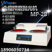 Min test MP-2B two-disc two-speed pre-grinding metallographic grinding and polishing machine Stepless variable speed grinding and polishing machine Metallographic grinding and polishing machine