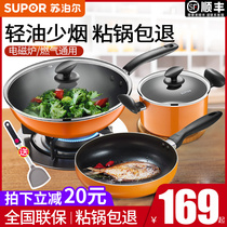  Supor wok non-stick pan Household gas stove special three-piece wok frying pan soup pot set pan