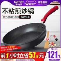 Supor pan non-stick frying pan household pancake pan frying pan small steak gas stove induction cooker suitable