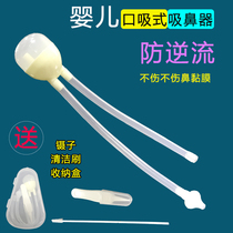 Baby nasal aspirator Newborn cleaning snot shit Baby mouth suction booger cleaner Soft head anti-countercurrent