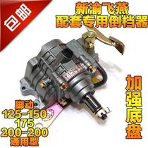 Three-wheeled motorcycle reverse gear bottom plate thickened 125 to 300 Zongshen Loncin Foton Wanhu engine universal