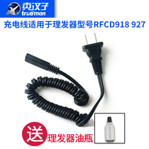True man hair clipper Hair clipper electric fader accessories Spring wire 918 charging cable RFCD927 Hair clipper accessories
