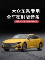 Applicable to Volkswagen Lavida Sagitar Bora Magotan Tiguan Interior Change Door Soundproof Noise Reduction Sealing Strip