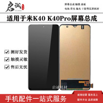 Suitable for Redmi K40 K40PRO Xiaomi poco f3 screen assembly Touch LCD all-in-one screen