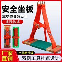 Spider-man aerial work Skateboard safety rope anti-fall wooden seat plate hanging plate outer wall sling rope widened seat plate set