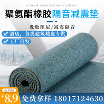 Polyurethane rubber sound insulation pad 5mm floating floor damping pad Star hotel gymnasium ground sound insulation and shock absorption