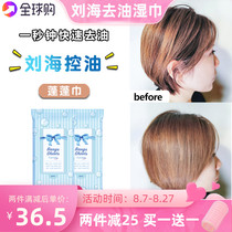 Japan Bangs Sheets Liu Hai Go to oil wet towels Hair Free Fluffy fluffy towel Wu Xin Zhang Kai Yi Tongo