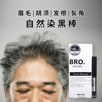  Japan chezmoi hair dye eyebrow beard hair root sideburns white dye black dye eyebrow dye hu cream dye male