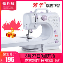  Fanghua sewing machine 505A upgraded version of the lock edge electric household multi-function desktop sewing machine portable clothes cart pedal