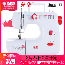  Fanghua sewing machine 700 sewing machine Household sewing machine Multi-function electric small sewing machine with lock edge