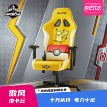 Aofeng Pikachu co-name ergonomic chair boys and girls game computer chair home comfort live chair