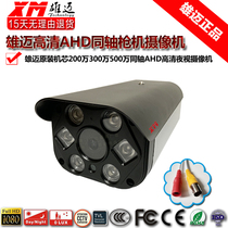 Xiongmei Yufeng Coaxial AHD 5 million 2 million night vision AHD Monitoring HD HD Infrared Camera 3MP