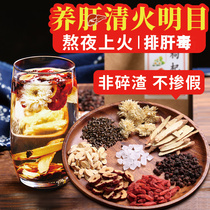 Chrysanthemum cassia wolfberry tea liver fire liver poison health tea Mingmu eye protection conditioning tea stay up late to restore mens tea