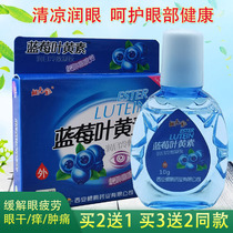 Blueberry Lutein eye drops Eye drops to relieve eye fatigue eye swelling pain dryness blurred vision eye care solution