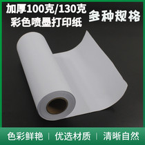 A1 roll color spray paper 105g A0 thick 130g CAD drawing widened White drawing 1520 coating 40 meters