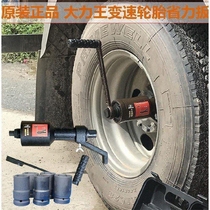 Socket wrench truck labor-saving tire disassembly and assembly booster removal tire repair tool reduction screw manual air gun
