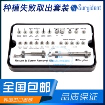 Surgident implant removal tool central abutment screw removal planting failure broken screw
