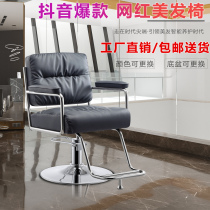 New net red stainless steel barbershop chair Hair salon special shaking sound with the same hair salon dyeing chair hair cutting chair