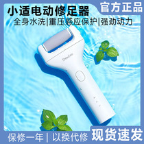  Xiaomi Xiaoshi electric pedicure foot grinder pedicure artifact exfoliating scraping heel calluses foot rubbing tool