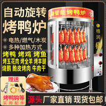 New oven 850 gas stainless steel roast duck stove commercial charcoal electric heating automatic rotating roast chicken electric oven
