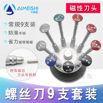 Hong Meichen screwdriver 9 sets screwdriver screwdriver professional repair glasses and watch accessories screw tools