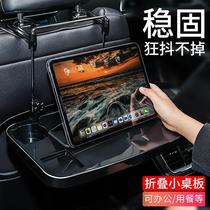Car dining table back seat notebook folding table front and back row backrest writing small table Board car computer bracket