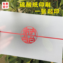 Sulfuric acid paper printing gift box packaging waistband tea mooncake box inner cushion paper special paper printing bronzing customization