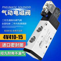Pneumatic solenoid valve 4V410-15 two-position five-way 24v cylinder reversing valve valve 220V solenoid control valve 12V