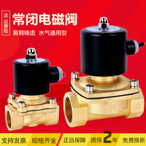 Normally closed solenoid control valve 220V24V copper switch valve 4 minutes 6 minutes 1 inch 2 inch water pipe drain valve solenoid valve
