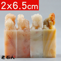 Lao stone seal stone material Seal carving Shoushan stone practice seal material Pixiu Calligraphy and painting idle seal stone material 2x6 5