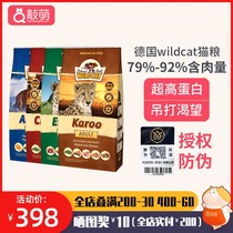 Germany wildcat wild cat cat food ultra-high protein protein no grain fresh meat full price cat food nutrition fattening cat kitten