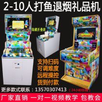Two-player game machine fishing one yuan snapping up gift vending machine lucky God of wealth fishing can smoke smoke smoking machine