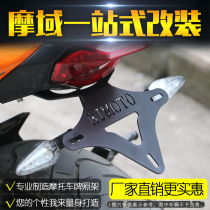 Small Huanglong 300 302 250 license plate frame stainless steel short tail license plate frame modification