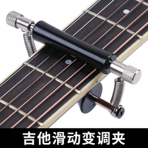 Guitar sliding PreO mobile folk electric guitar rolling tuning clip clip Jigit clip guitar clip accessories