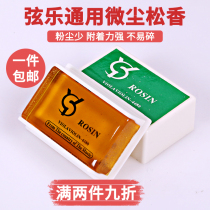 Erhu Rosin violin rosin cello professional pull stringed instruments universal boxed Rosin block dust dust high purity