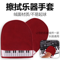 Piano special wipe cloth electronic piano guitar Erhu violin universal cotton gloves wipe cloth decontamination Rag