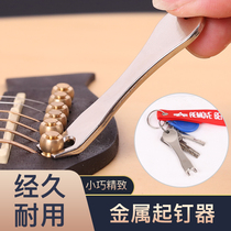 Guitar nailing puller nail guitarist keychain guitar metal cone lifting tool accessory